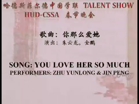 3《歌曲：你那么爱她 》，哈德斯菲尔德中国学生学者联谊会 2012 春节晚会