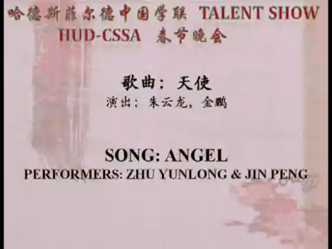 17《歌曲：天使 》，哈德斯菲尔德中国学生学者联谊会 2012 春节晚会