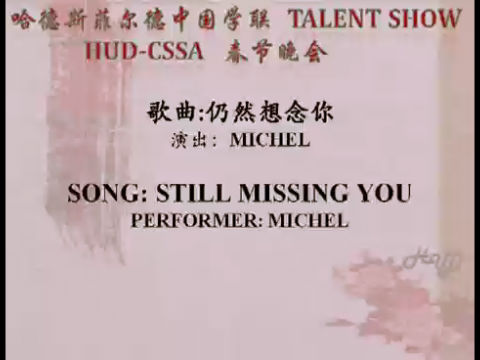 10《歌曲：仍然想念你》，哈德斯菲尔德中国学生学者联谊会 2012 春节晚会