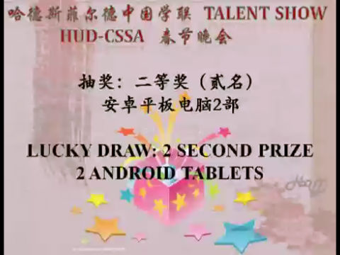 9《抽奖：二等奖》，哈德斯菲尔德中国学生学者联谊会 2012 春节晚会