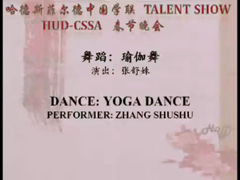 8《舞蹈：瑜伽舞 》，哈德斯菲尔德中国学生学者联谊会 2012 春节晚会