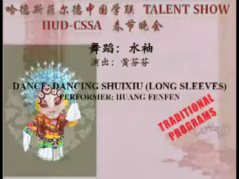 15《舞蹈：水袖》，哈德斯菲尔德中国学生学者联谊会 2012 春节晚会